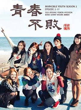 青春不败2封面图