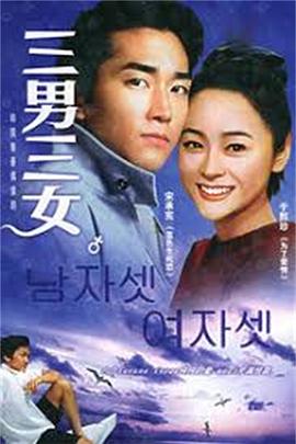 三男三女封面图