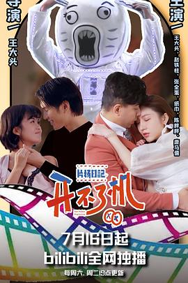 片场日记 开不了机封面图