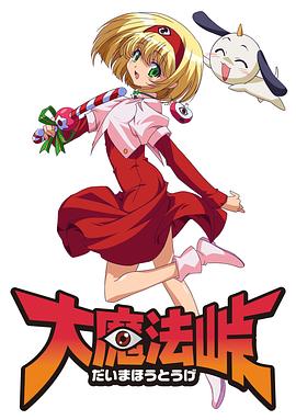 大魔法岭封面图