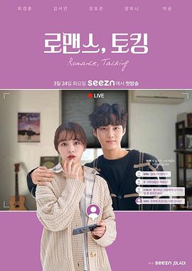 罗曼史，对话封面图
