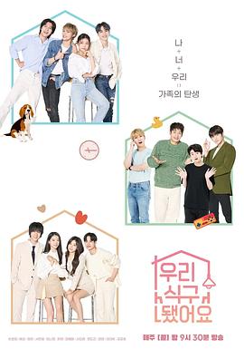 我们成为家人了封面图