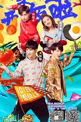 来吧，开饭啦封面图