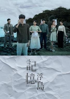 记忆浮岛封面图