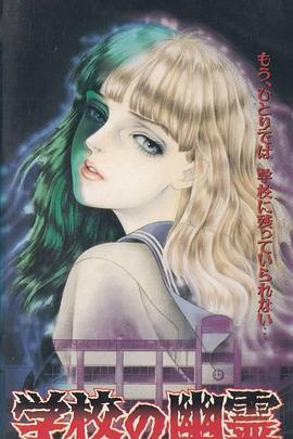 学校的幽灵封面图