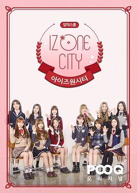 IZ*ONE CITY封面图