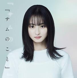 SAMU的故事封面图