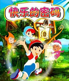 快乐精灵封面图