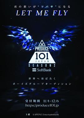 PRODUCE 101 日本版 第二季封面图