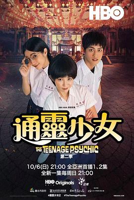 通灵少女 第二季封面图