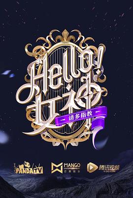 Hello！女神封面图