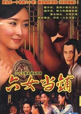 六女当铺封面图