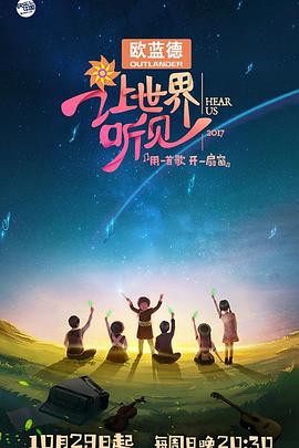 让世界听见封面图