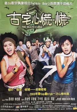 古宅心慌慌封面图