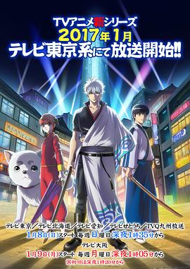 银魂 第四季 烙阳决战篇封面图