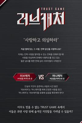 恋爱捕手封面图