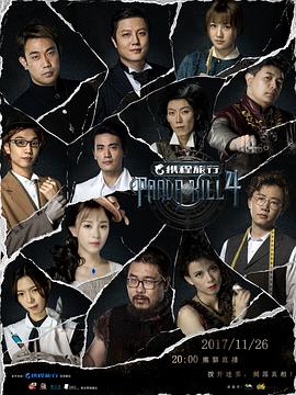 熊猫杀 第四季封面图