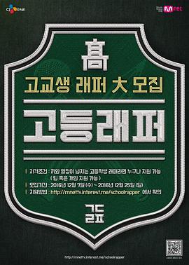 高校Rapper封面图