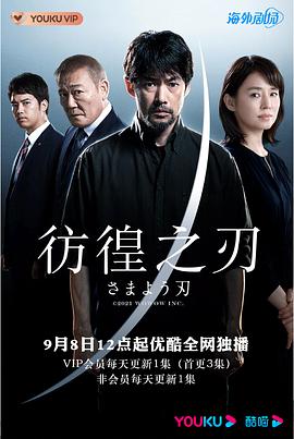 彷徨之刃封面图