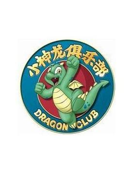 小神龙俱乐部封面图