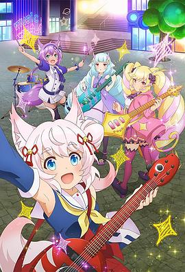 摇滚都市 第三季封面图