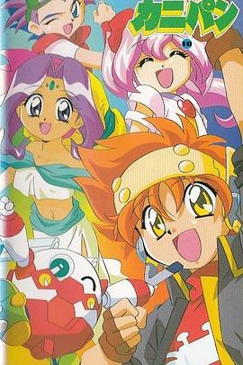 超机甲发明小子封面图