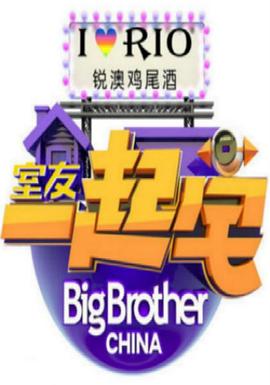 室友一起宅封面图