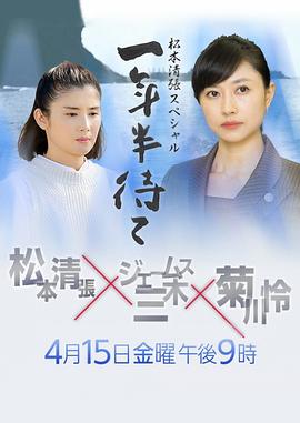 等待一年半封面图