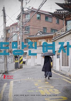 逃走的女人封面图