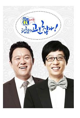 同床异梦：没关系没关系！封面图