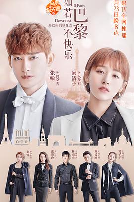 如若巴黎不快乐封面图