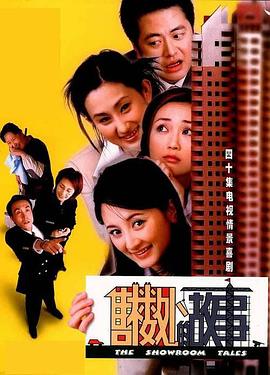 售楼处的故事封面图