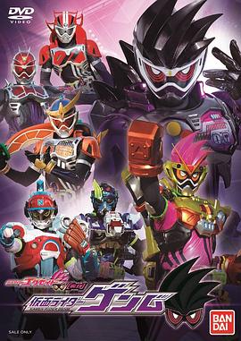 假面骑士Ex-Aid 秘技 假面骑士Genm封面图