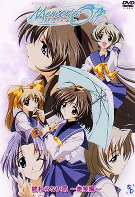 秋之回忆 OVA封面图