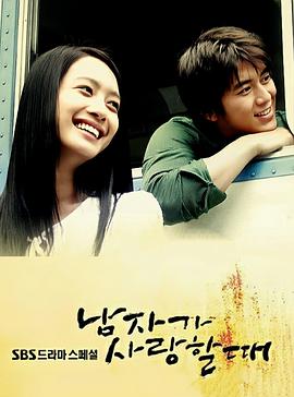 男人爱的时候封面图