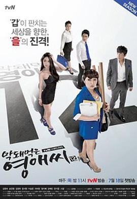 无理的英爱小姐 第12季封面图