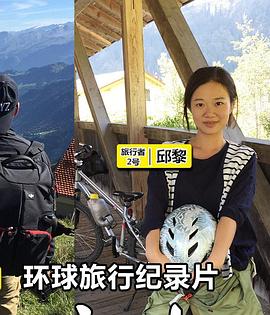 我去看世界封面图