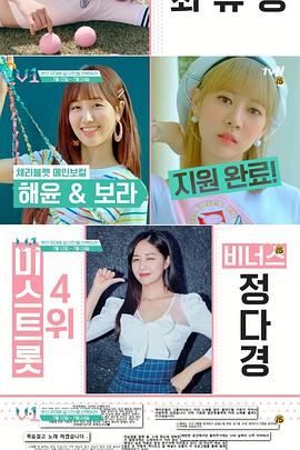 V-1 女团主唱No.1生存战封面图