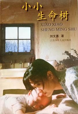 小小生命树封面图