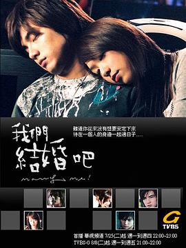 我们结婚吧封面图