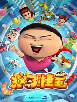 疯了！桂宝封面图