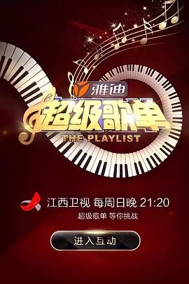 超级歌单封面图