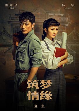 筑梦情缘封面图