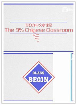 偶像练习生之中文小课堂封面图