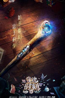 奇迹时刻封面图