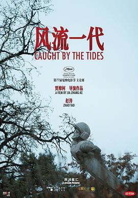 风流一代封面图