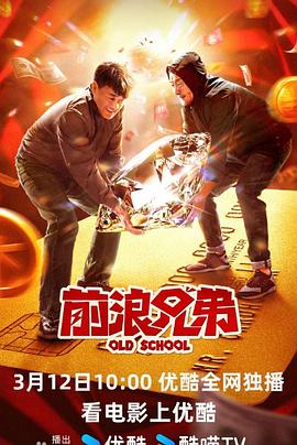 前浪兄弟封面图