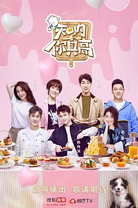 天呐！你真高封面图