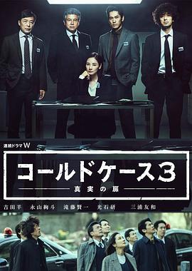 铁证悬案：真实之门 第三季封面图