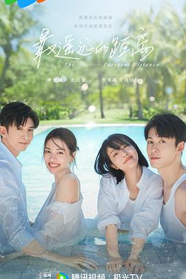 最遥远的距离封面图